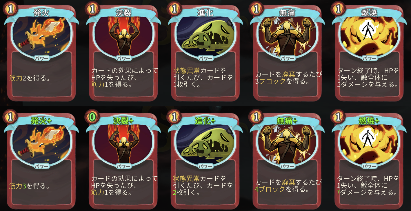 Slay The Spire アイアンクラッド カード評価 パワー編 横好きゲーム備忘録