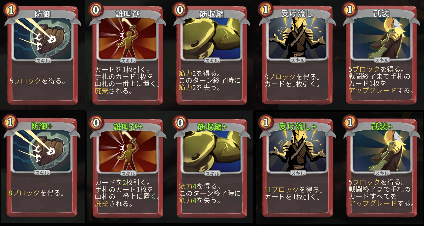 Slay The Spire アイアンクラッド カード評価 スキル編 横好きゲーム備忘録