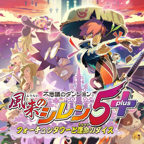 風来のシレン5+ フォーチュンタワーと運命のダイス : 横好きゲーム備忘録