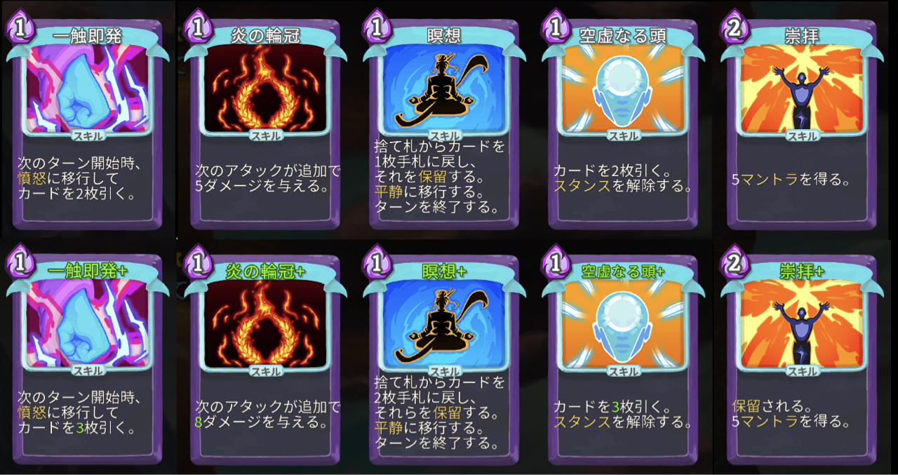 Slay the Spire】ウォッチャー カード評価 (スキル編) : 横好きゲーム備忘録