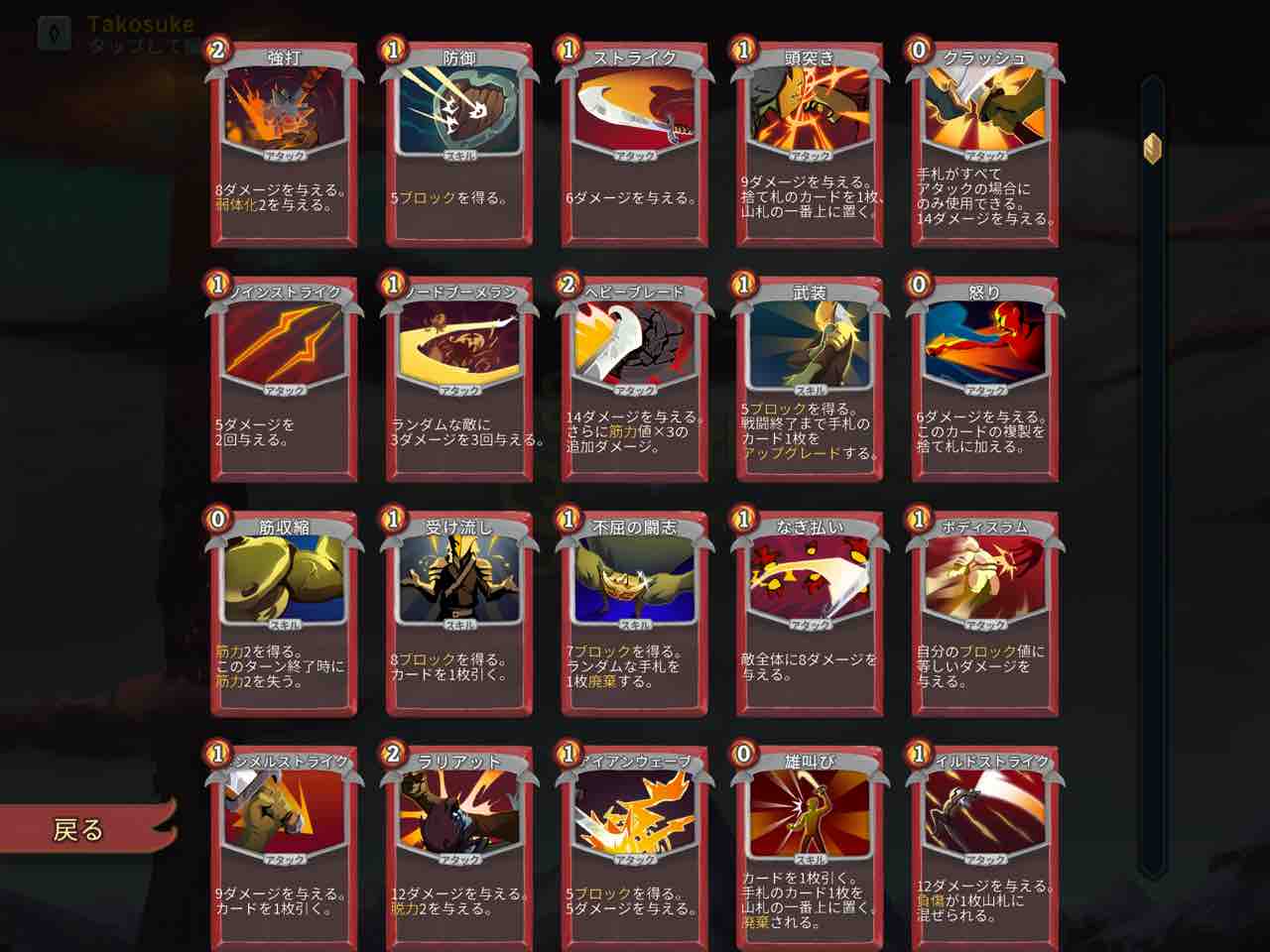 Slay the Spire : 横好きゲーム備忘録 Slay the Spire : 横好きゲーム備忘録
