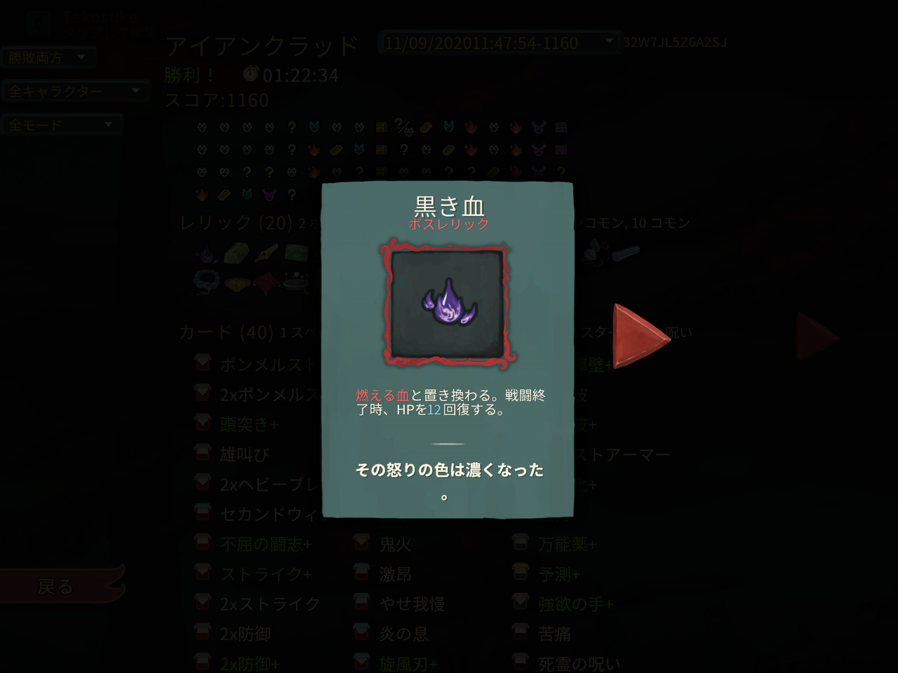 Slay The Spire アイアンクラッドで心臓 初撃破 横好きゲーム備忘録