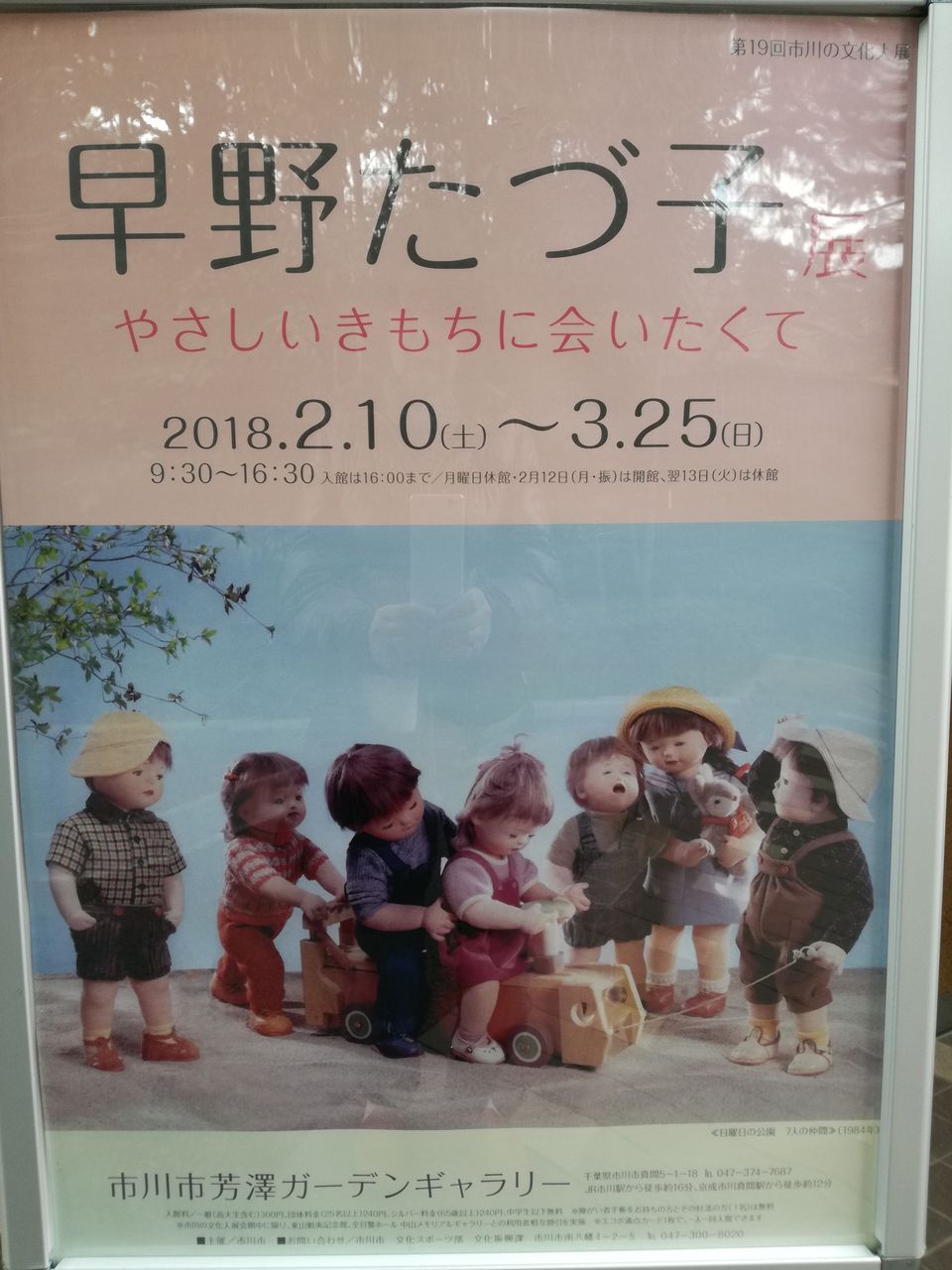 早野たづ子展 週末雑貨屋のカウンターから 早野たづ子展 週末雑貨屋のカウンターから