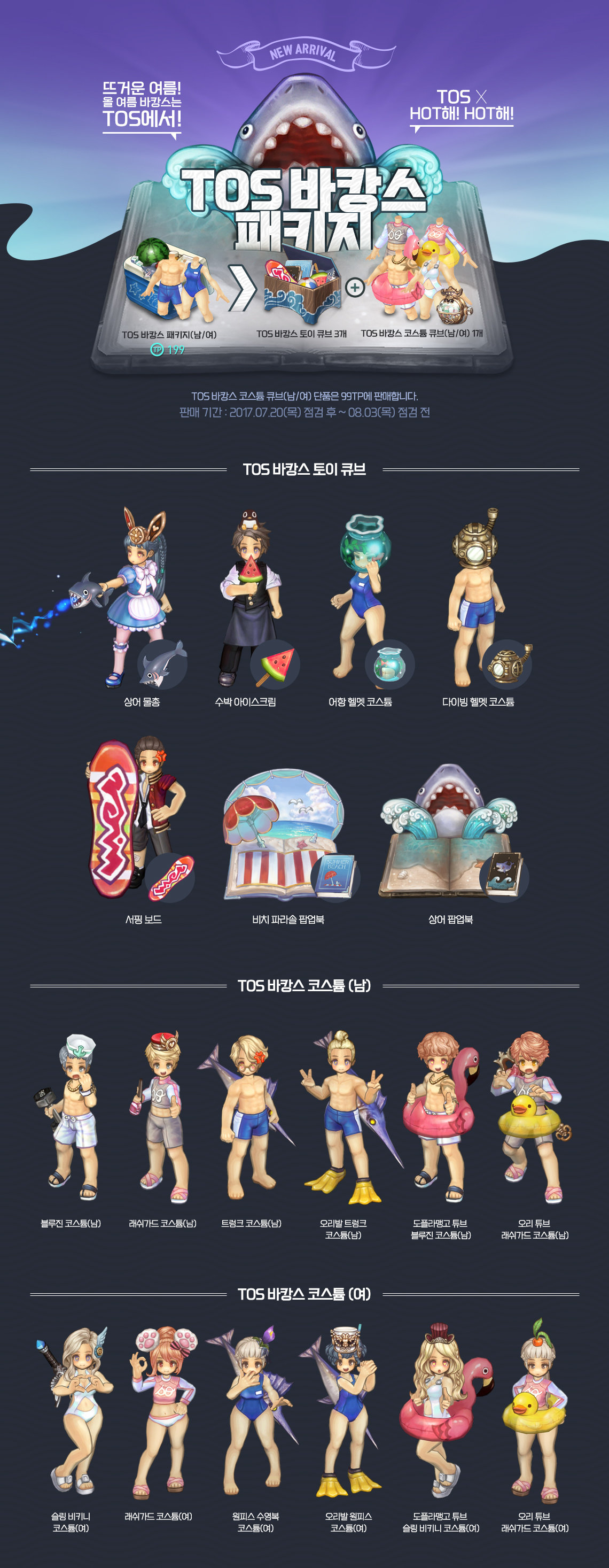 Tree Of Savior 水着ガチャは絶対に来る Tree Of Savior速報 とす速 Tree Of Savior 水着ガチャは絶対に来る Tree Of Savior速報 とす速