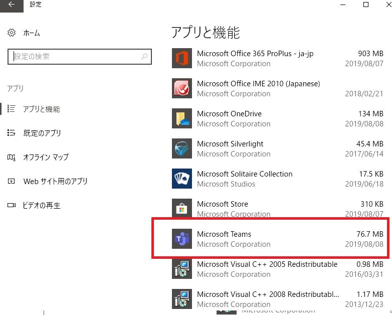 Microsoft Teams。勝手に起動し、削除しても復活！本当に削除する手順とは！？ 友だちいない研究所