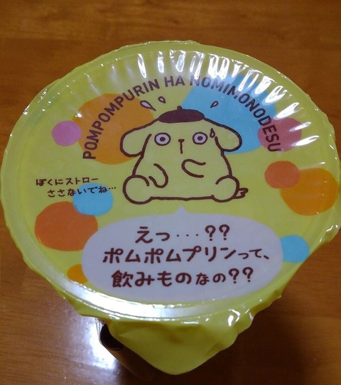 pompompurinha nomimono