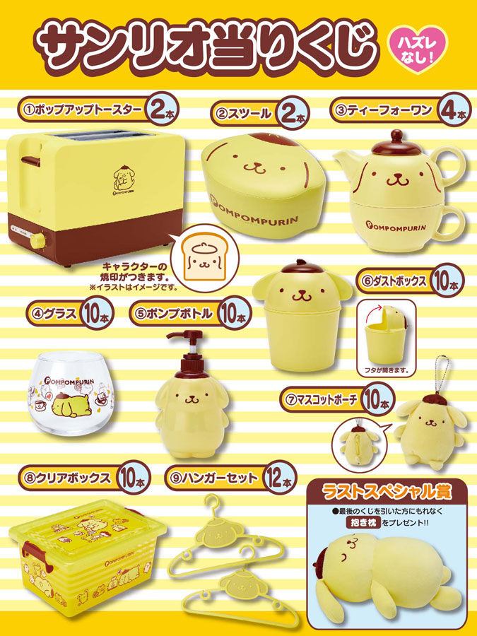 ポムポムプリンの当たりくじ ダストボックスの使いみちを考えてみた 友だちいない研究所 ポムポムプリンの当たりくじ ダストボックスの使いみちを考えてみた 友だちいない研究所