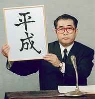 heisei