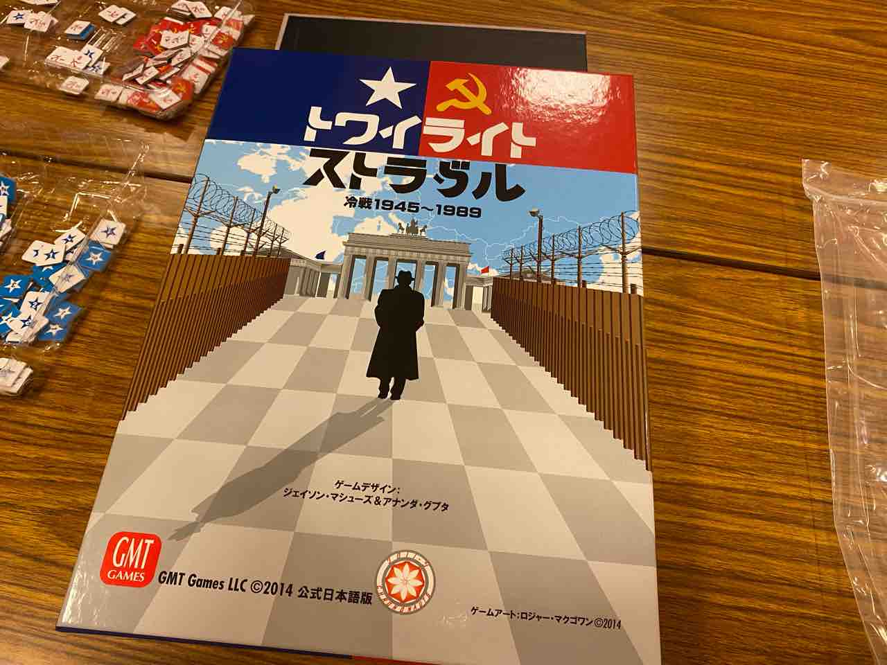 トワイライト・ストラグル - ボードゲームのこと