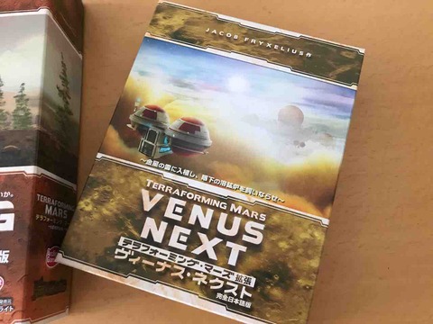 テラフォーミングマーズ ヴィーナスネクスト Treeボードゲーム日記
