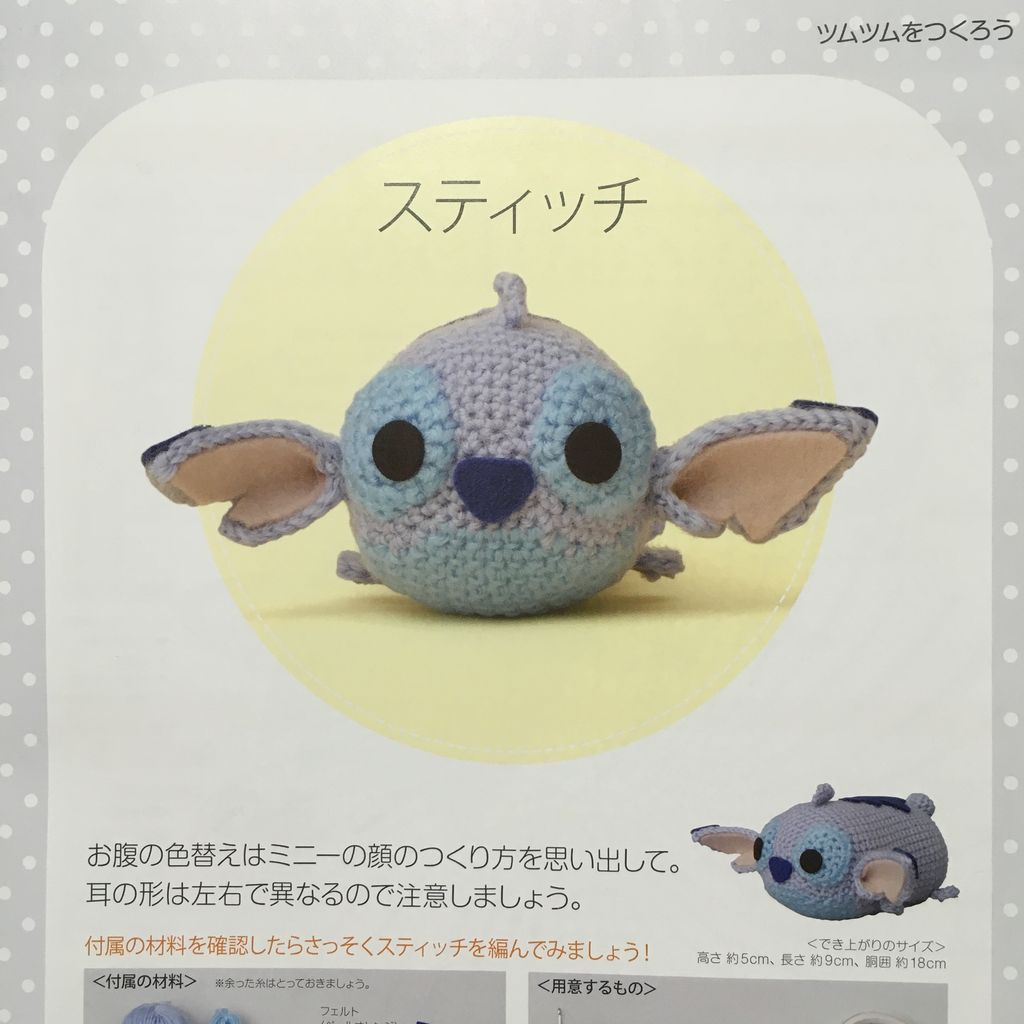 ディズニーツムツムあみぐるみ スティッチ 日々是ハンドメイド ディズニーツムツムあみぐるみ スティッチ 日々是ハンドメイド