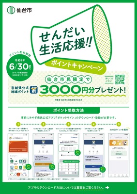 sendai_point_page-0001