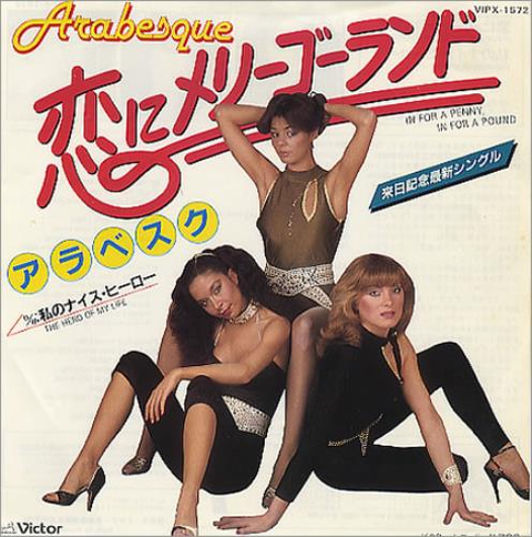 恋にメリーゴーランド