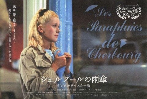 シェルブールの雨傘