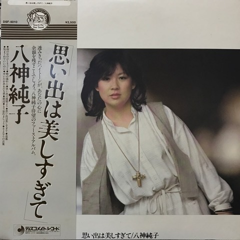 思い出は美しすぎて