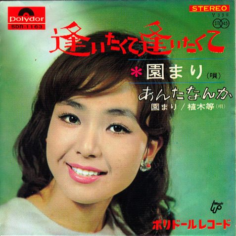 逢いたくて逢いたくて