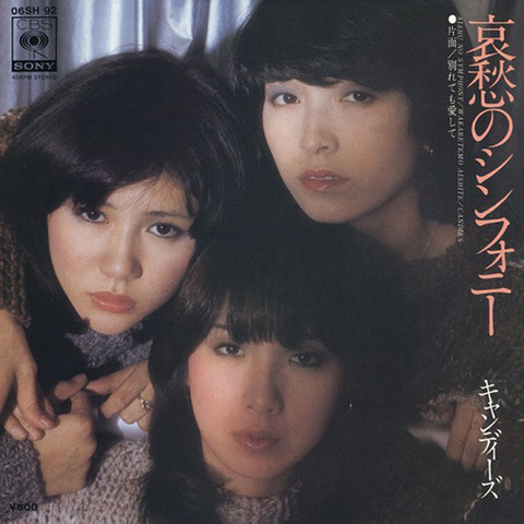 哀愁のシンフォニー