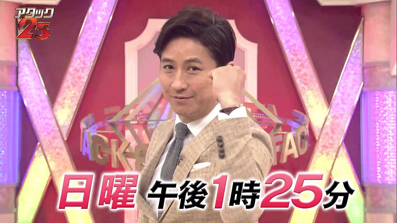 ショック アタック25 今秋終了へ 長寿クイズ番組46年の歴史に幕 速報トレンドカフェ ショック アタック25 今秋終了へ 長寿クイズ番組46年の歴史に幕 速報トレンドカフェ