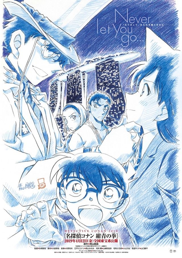映画 名探偵コナン 劇場版第23弾のタイトル 名探偵コナン 紺青の拳 こんじょうのフィスト ４月１２日公開 今がわかる トレンドnews
