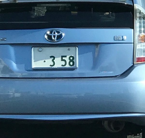 クルマ クルマのナンバー 358 が増えている トレンドニュースまるわかり クルマ クルマのナンバー 358 が増えている トレンドニュースまるわかり