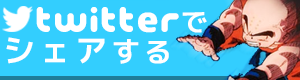 フラッシュ速報の記事をリツイートする