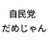 ユーザー プロフィール画像