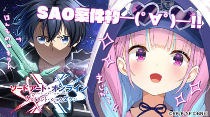 『SAO ヴァリアント・ショウダウン』6月19日に実況プレイ配信を実施_002