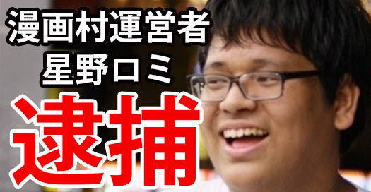 漫画村 の運営者 星野ロミが逮捕 フィリピンのabs Cbnが報道 トレンドシェア 漫画村 の運営者 星野ロミが逮捕 フィリピンのabs Cbnが報道 トレンドシェア