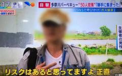 自粛無視のBBQ主催者に批判殺到 「理由はガス抜き」「自分はコロナじゃない」