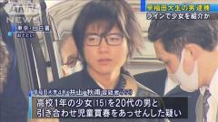 買春あっせん容疑で早大生の男逮捕 ネットで知り合った女子高生を紹介か 東京・豊島区内ホテル