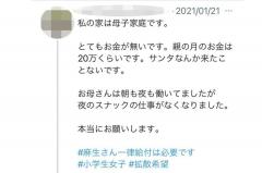 夜職シングルマザーの深刻すぎる実態 「お金がありません」小6の娘がSNSで訴え