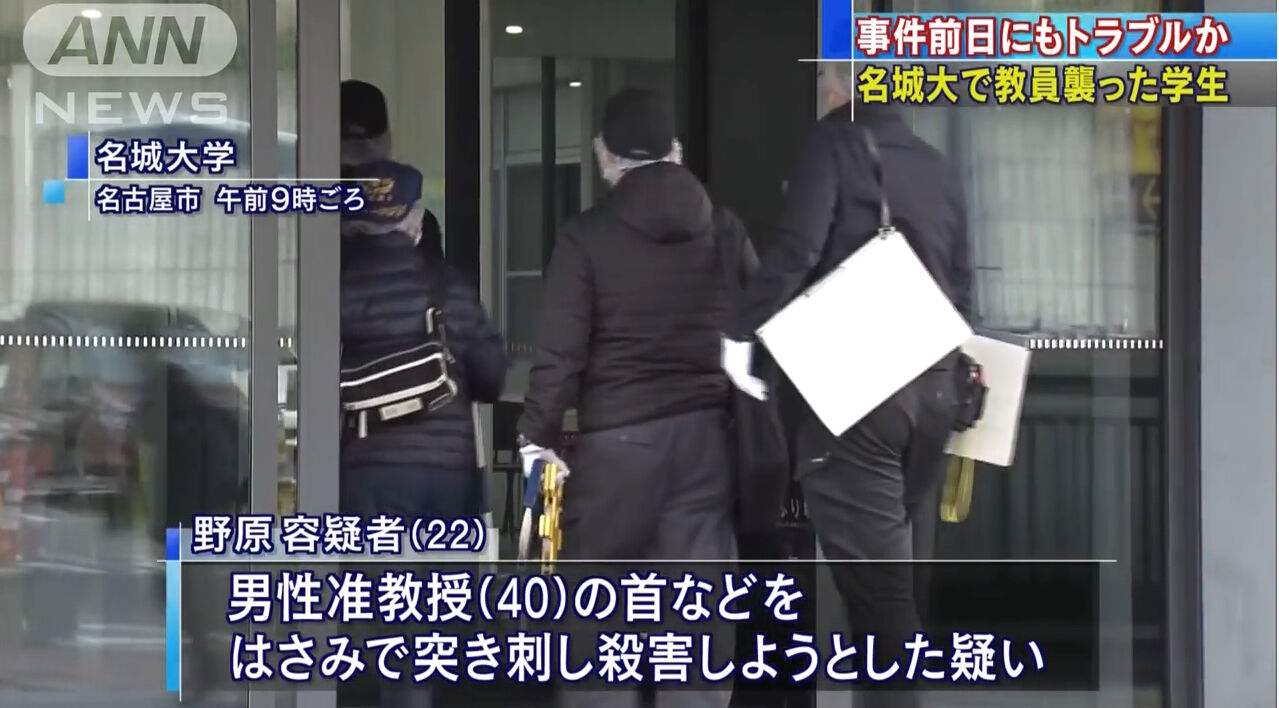 動画有り 名城大 単位を落とすと留年の可能性があり お金がもったいない 准教授刺傷 容疑者はレポート出さずに単位を依頼 2chまとめ トレンド速報まとめの森