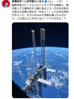 地球は青かった…前澤友作氏 ISSから撮影した地球の画像を投稿「これほんとにやばくない！？」