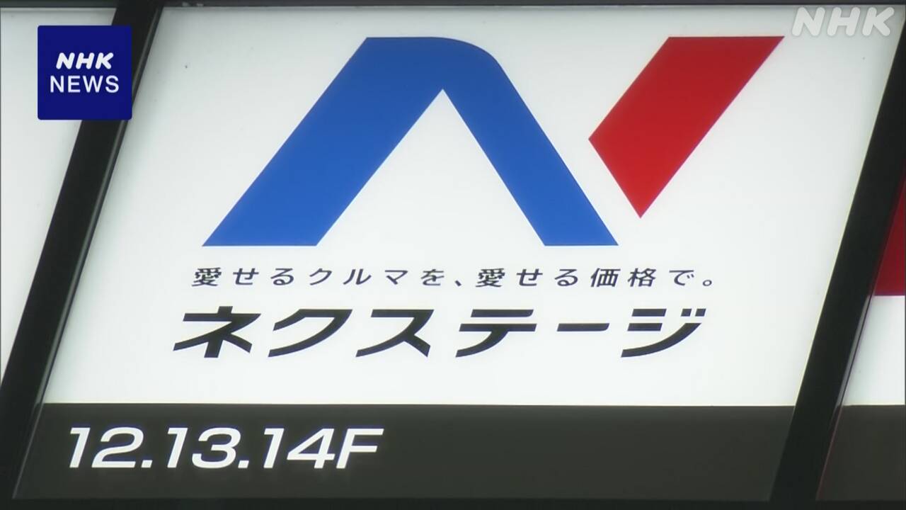 『ネクステージ』自動車保険めぐり金融庁が立ち入り検査
