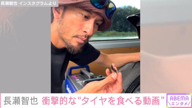『長瀬智也』タイヤを食べる動画を投稿した理由とは？