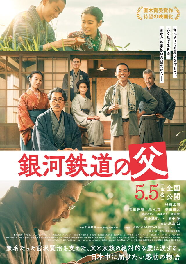 トレンドキャッチブログ『宮沢賢治』門井慶喜と織りなす「銀河鉄道」の世界観を探るコメントする
