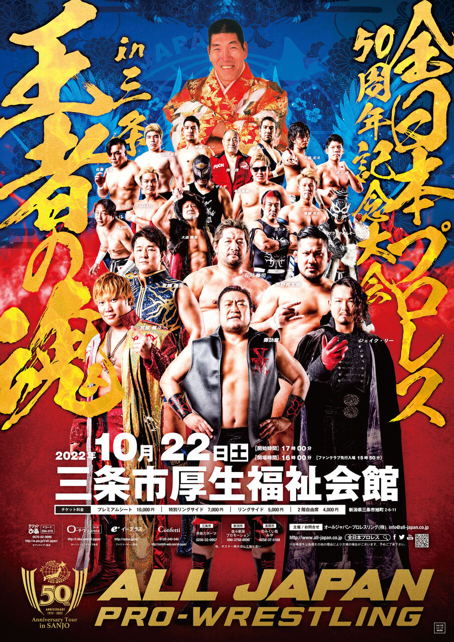 『全日本プロレス』50周年記念大会、日本武道館で伝説の「鶴龍対決」