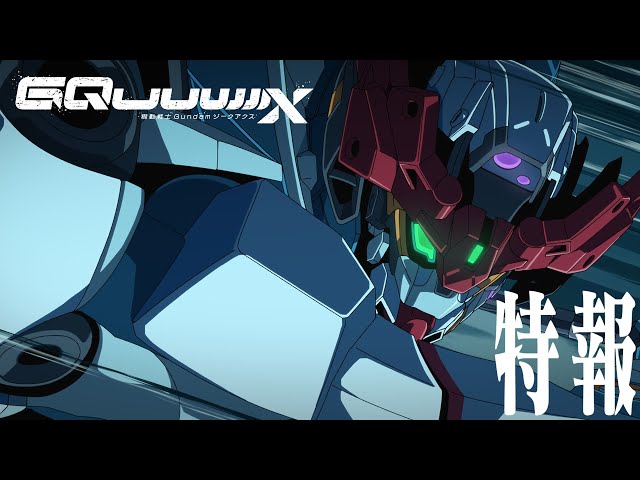 『ガンダムジークアクス』エヴァ制作陣との「化学反応」期待する声