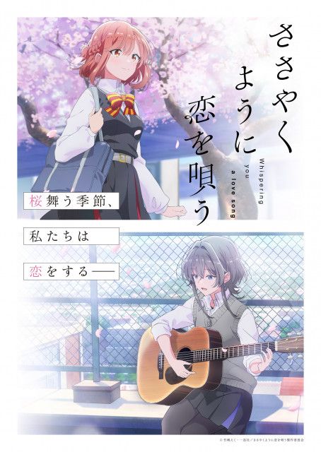 『ささやくように恋を唄う』アニメBlu-rayが発売中止へ