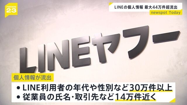 『LINEヤフー』韓国ネイバー委託先PCがマルウェア感染で個人情報44万件が流出！