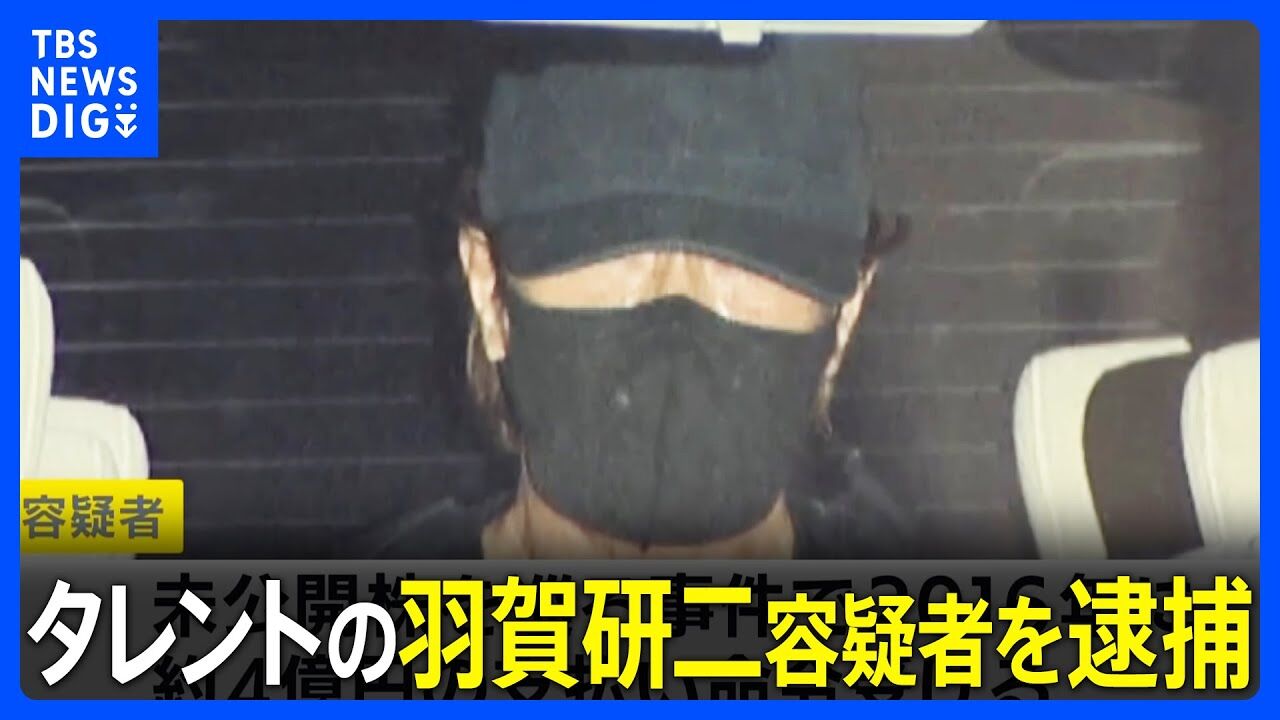 『羽賀研二』強制執行妨害等の疑いで逮捕される