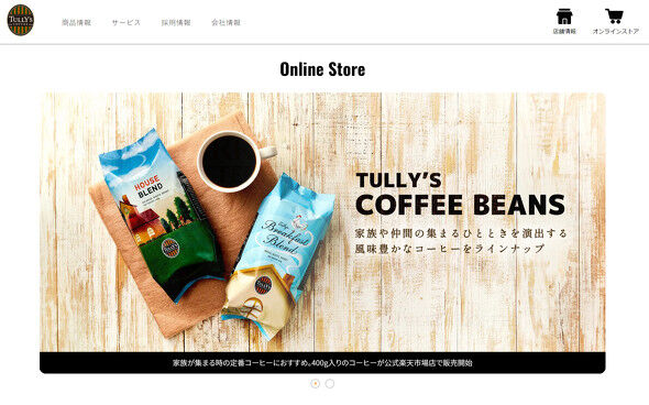 『タリーズ』オンラインストアからクレカ情報5万件流出