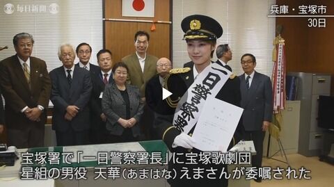 『宝塚署』新たな啓発手法、特殊詐欺注意を促すダンス動画が公開される。