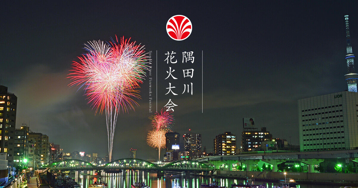 『隅田川花火大会』ついに4年ぶりに復活！