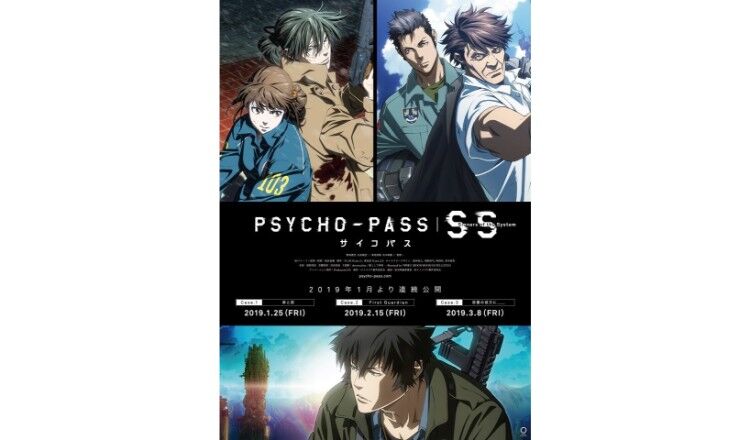 『劇場版 PSYCHO-PASS サイコパス PROVIDENCE』シリーズ10周年記念！