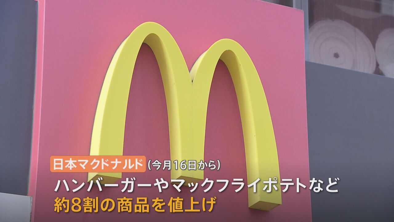 『マック 値上げ』ナント！ビッグマックは410円から450円に…
