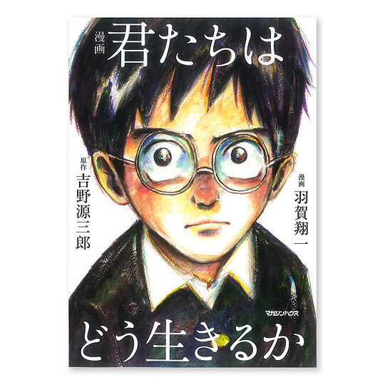 『君たちはどう生きるか』宮崎駿監督の新作映画、来年7月公開