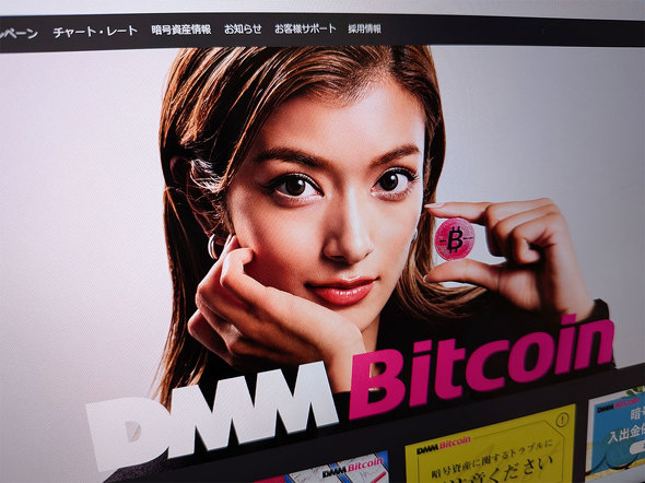 『DMMビットコイン』資産移管し廃業へ