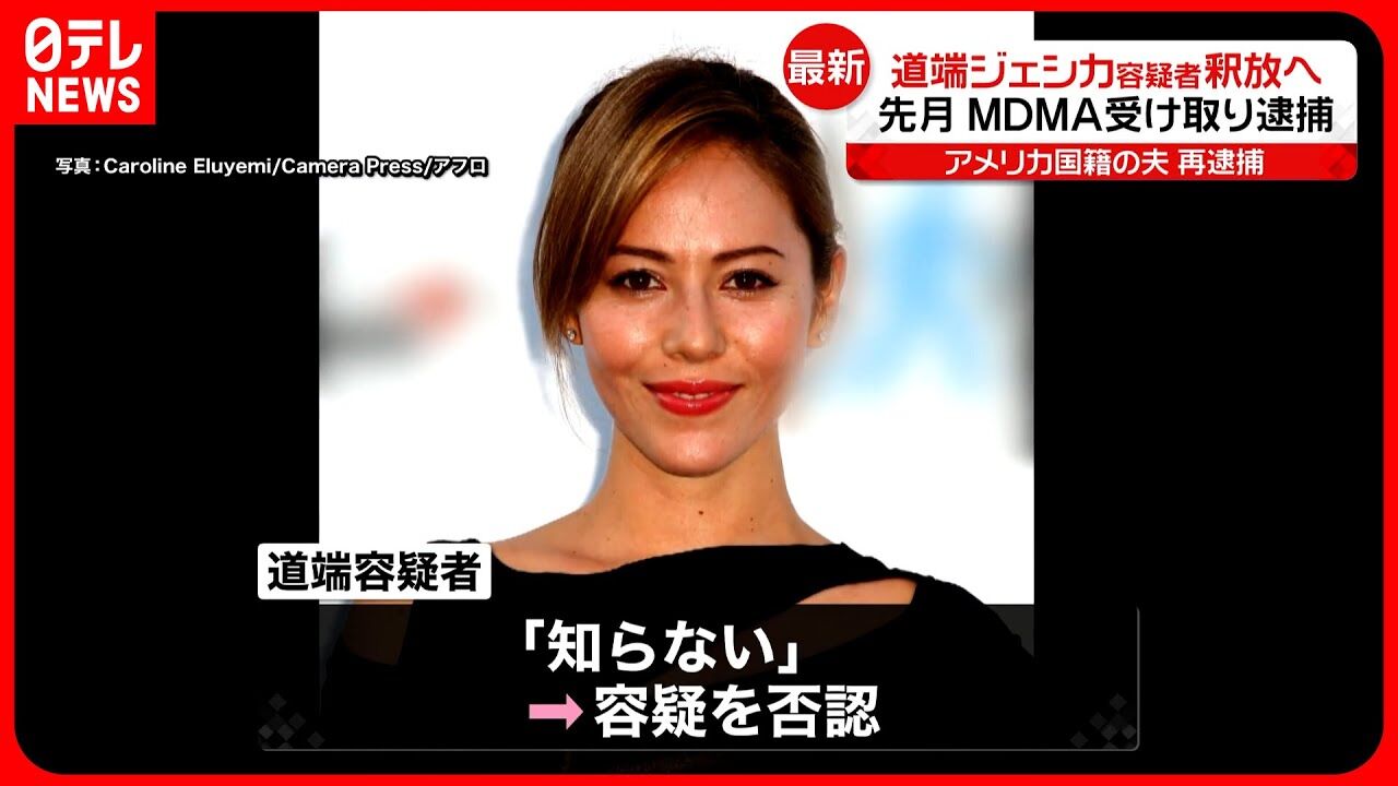 『道端ジェシカ』MDMA所持容疑で逮捕も、尿検査は陰性で釈放