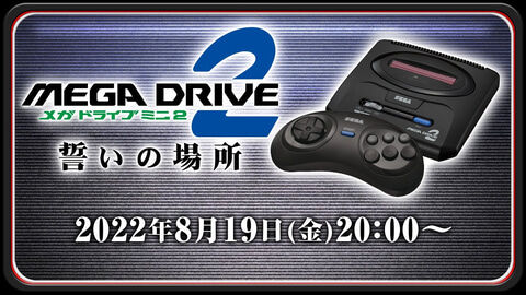 『メガドライブミニ2』第5弾収録タイトルは「シルキーリップ」ほか